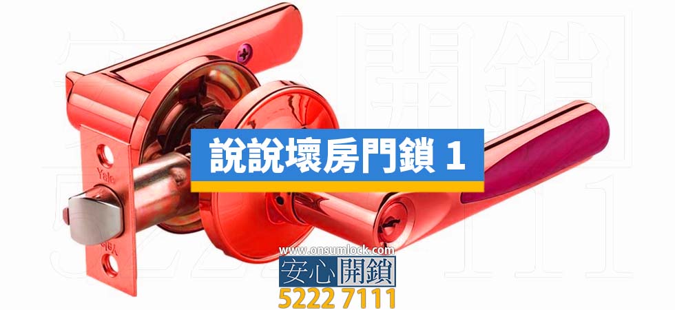 壞鎖