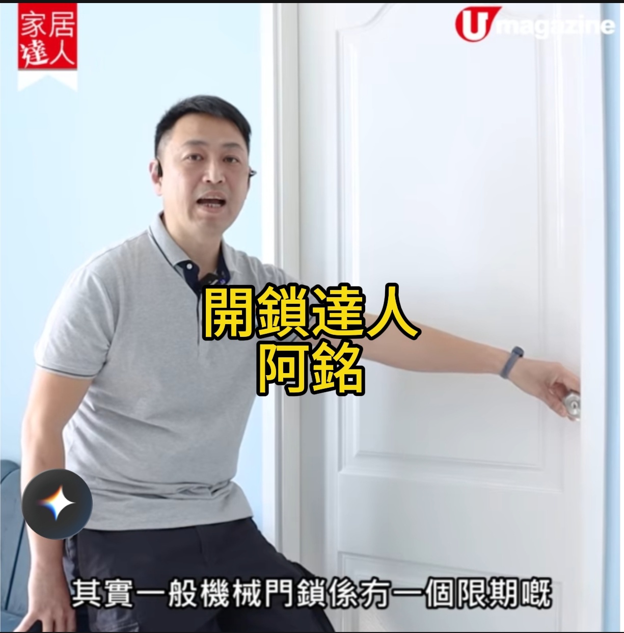 開鎖師傅